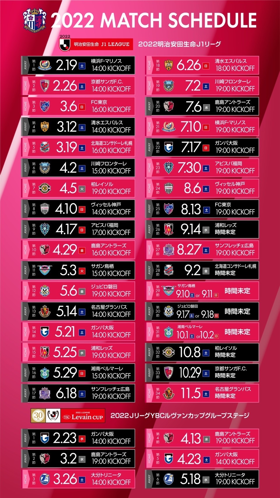 セレッソ大阪オフィシャル ２０２２シーズン日程発表 今シーズンも熱いご声援よろしくお願いします 詳細はこちら T Co 5soa9ahkzb スケジュールのスマホ版 Pc版 をご用意 ぜひご活用ください セレッソ大阪 T Co G0bt2zu1sp