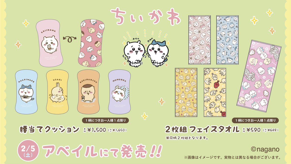 しまむら・アベイルちいかわコラボ商品まとめ (2ページ目) - Togetter