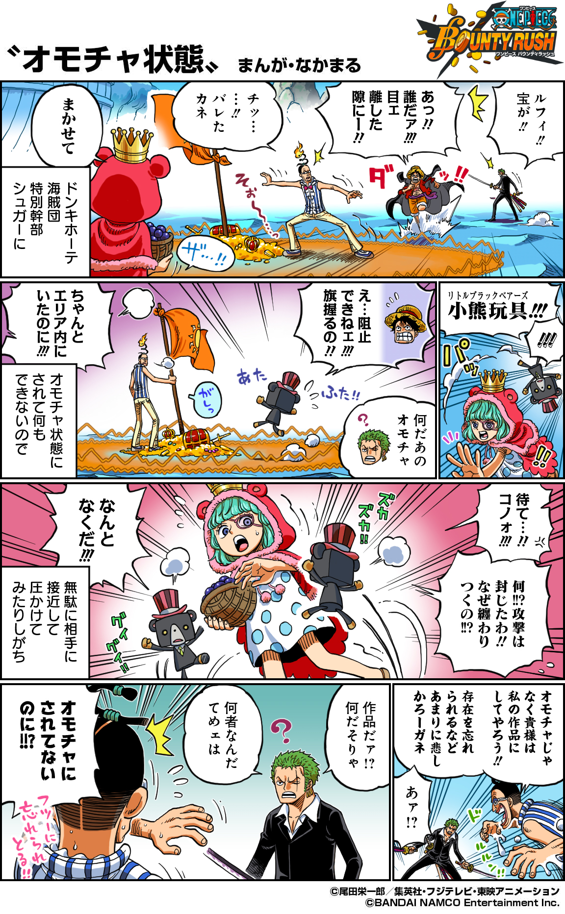 One Piece スタッフ 公式 Official バウンティラッシュ あるある漫画 みんなもこんな経験ある バウンティラッシュあるある 今回のテーマは オモチャ状態 アプリのdlはこちらから T Co 6gxvrpdbed バウンティラッシュあるある