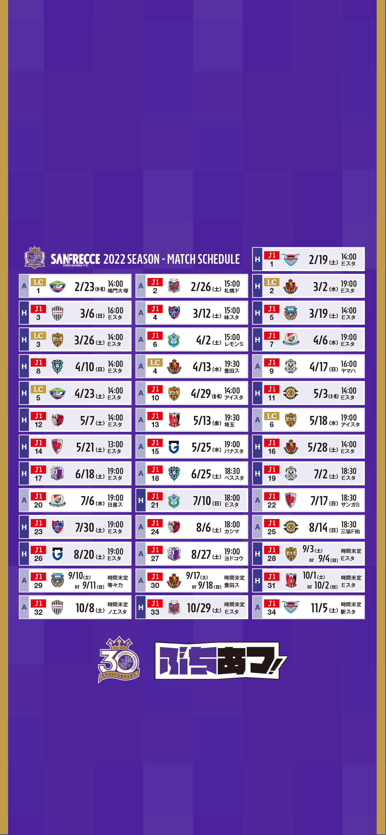 サンフレッチェ広島 公式 22シーズン試合日程発表 22明治安田生命j1リーグ 22jリーグybc ルヴァンカップグループステージの試合日程が発表されました T Co Lebpjcnip4 Sanfrecce ぶちあつ 待ち受け画像として ご利用