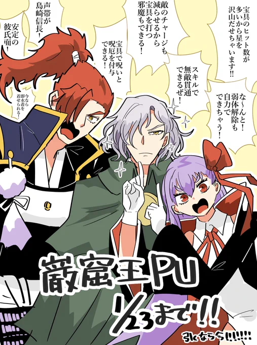 巌窟王PUは1/23まで 