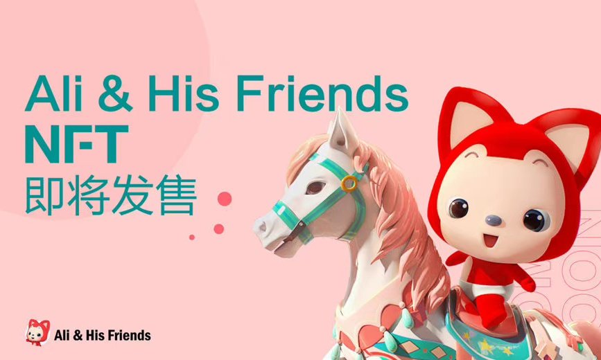 🎁奖励：为了预祝【阿狸NFT】顺利发行，随机抽取2位朋友送出白名单

✅跟随@dtdt666 @0xALINFT
✅转发标记3个好友、点赞、评论： #AliFanArt #ALINFT #NFTCommunity
✅DT公会推荐项目，阿狸顶级华流，超过千万级粉丝IP

DT公会拿到2个阿狸名单，具体发放时间会在阿狸白名单完成时间发布
快冲！#nft https://t.co/IpG7cZNzPB