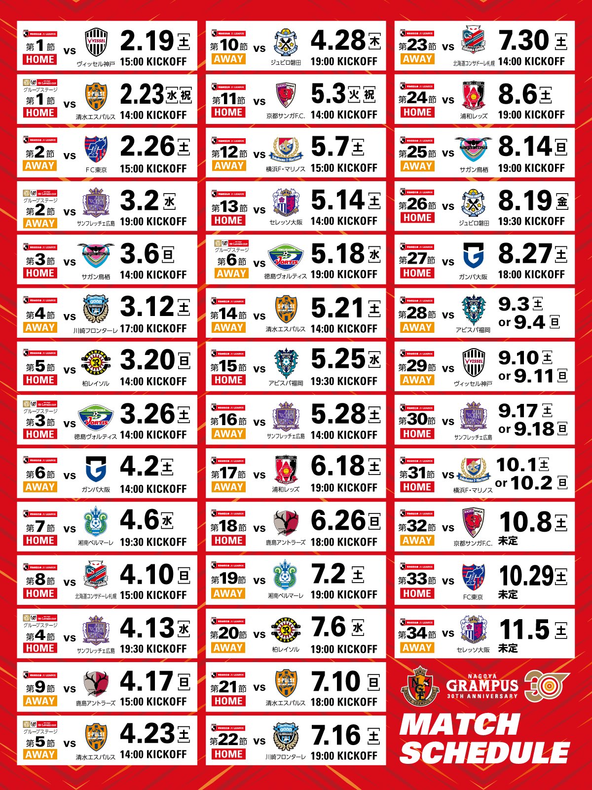 名古屋グランパス Nagoya Grampus 22明治安田生命ｊ1リーグ と 22ｊリーグybc ルヴァンカップ の試合日程が決定しました 今シーズンも熱い後押しをお願いします 試合日程詳細はこちらから T Co Epgcbiwf2f Grampus T Co