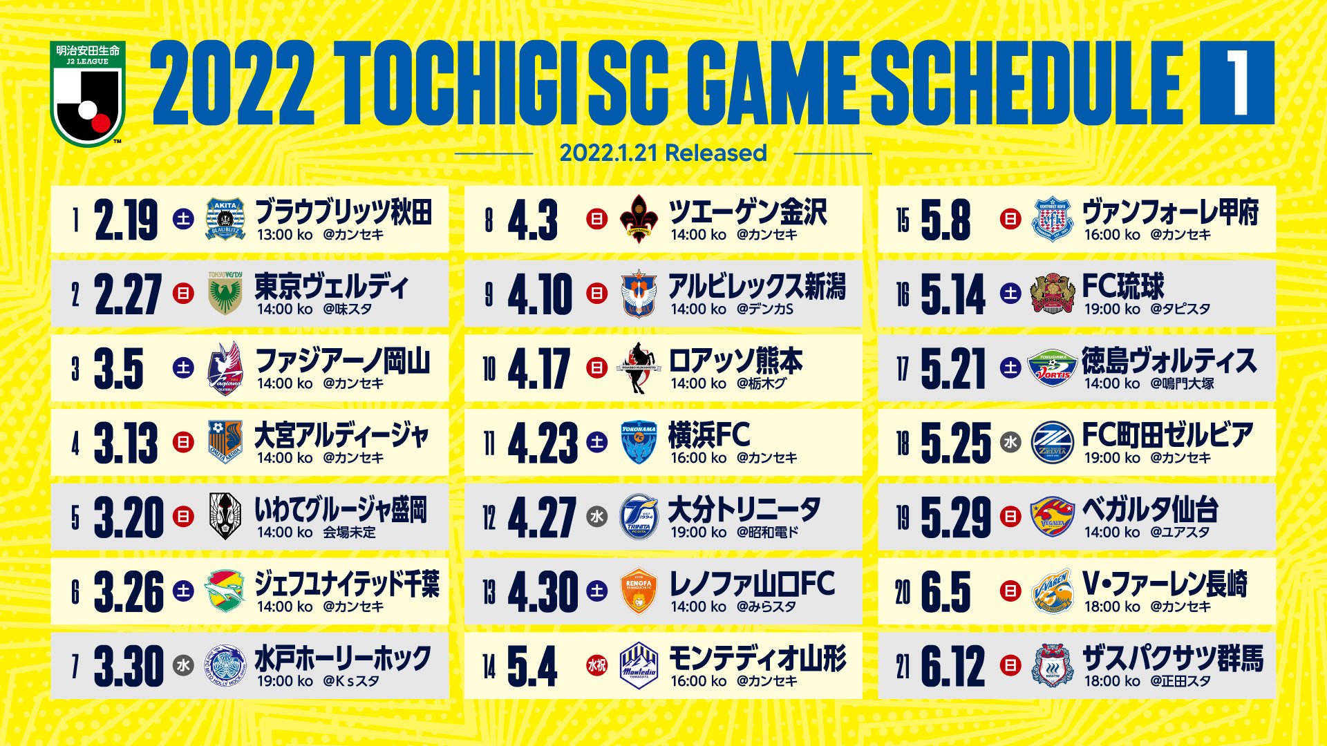تويتر 栃木sc Tochigi Sc على تويتر 後半戦の試合日程 栃木ｓｃ T Co Nxgnxotg2s