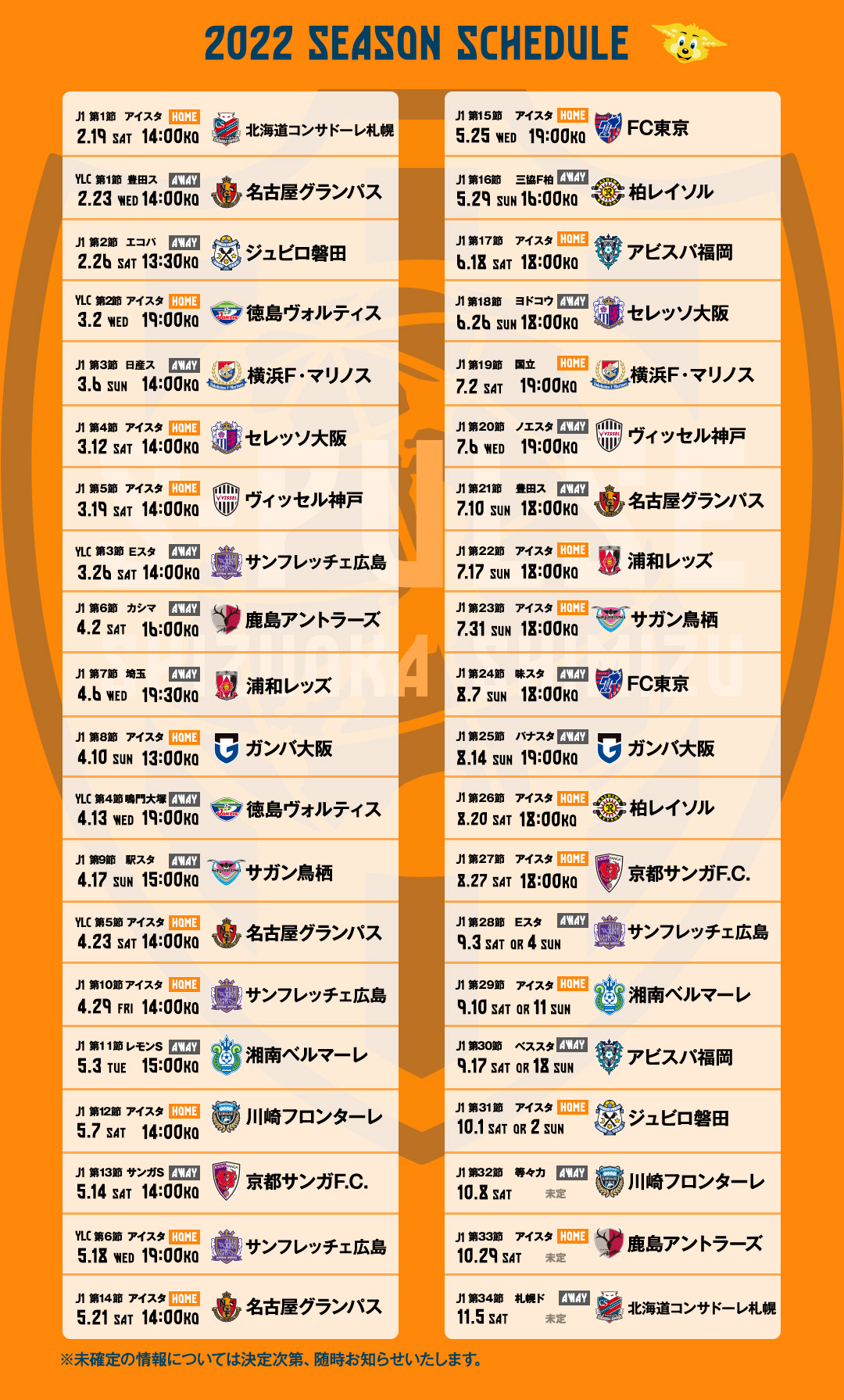 清水エスパルス公式 22シーズン J1リーグ日程発表 22 J League Schedule 日程はこちら T Co Ahoel0rmkp スマートフォンでご確認される方はこちらもどうぞ 壁紙にも使用可能です Spulse T Co Sgofjetp4k Twitter