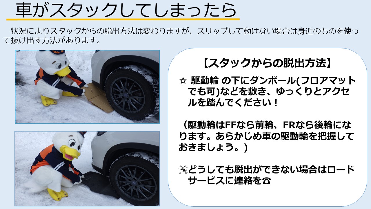 تويتر 長野県防災 على تويتر 大雪時 雪にタイヤがはまり 車が前にも後ろにも進まなくなる スタック による 立ち往生 が発生することがあります スタックを防ぐためには大雪時の外出を控えたり 早めにタイヤチェーンを装着するなどの対策が大切ですが いざという