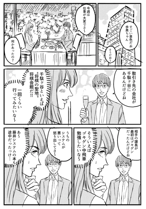 将棋のことで頭がいっぱいで人の話を聞いてない彼女 