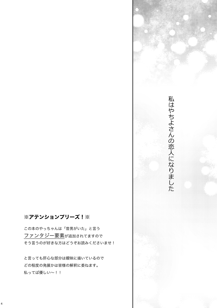 昔出したやちいろ本web再録しました。ヨロシャス。
https://t.co/MT40UUsXmA 