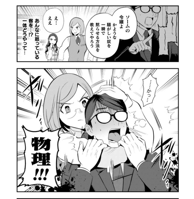社会人必見! クレーマーや面倒なお客様への正しい応対 