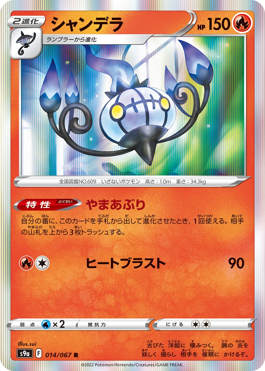 ポケカ速報 ポケモンカード探し 新カード シャンデラ ランプラー ヒトモシ バトルリージョン収録 バトルリージョン予約 収録カードリストまとめ T Co W31dyny9g4 ポケカ ポケモンカード T Co Tor0zkf0fq Twitter
