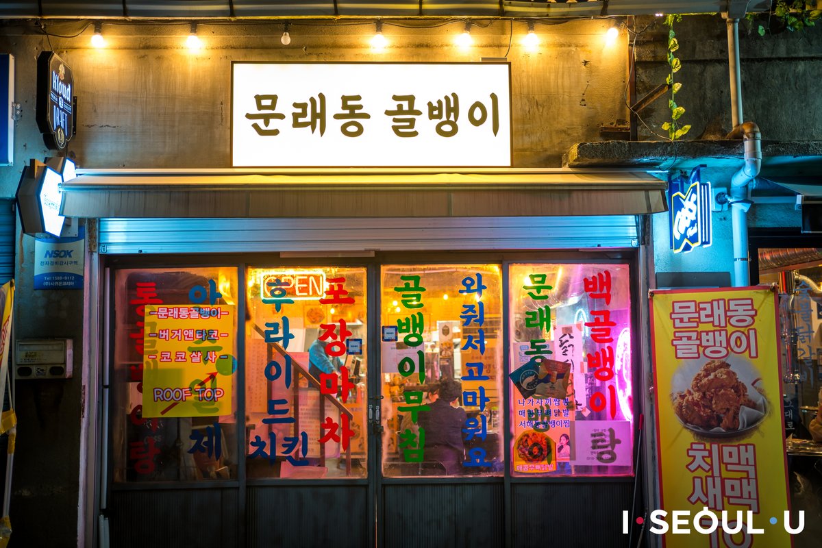 Seoul_gov's tweet photo. Mullae Creative Village, a unique alley where ironworks and art coexist

Mullae Creative Village has a unique concept that is different from other hot places in Seoul. 
#ISeoulU #Seoul #MullaCreativeVillage #Seoulhotplace #Mullaedong. https://t.co/9OOO9voWxY