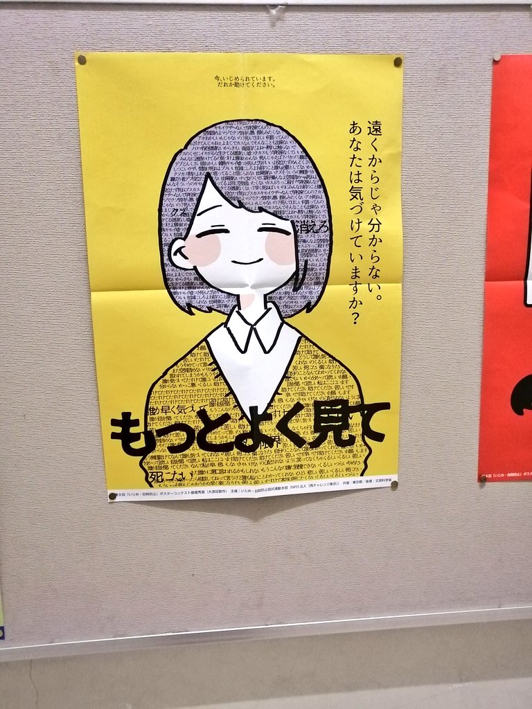 もっとよく見て 子どものsosを秀逸に表したポスター こわいほど刺さる Togetter