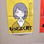 胸に迫るポスター。子どもたちのSOSを見逃さないようにしたい!