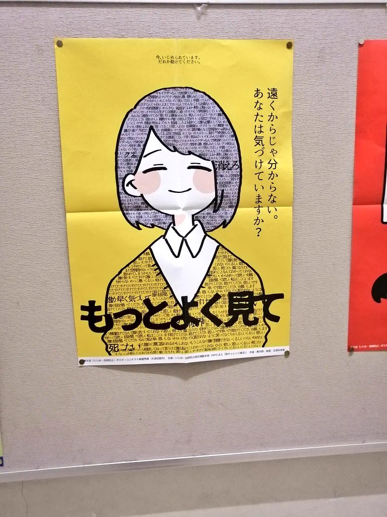 胸に迫るポスター。子どもたちのSOSを見逃さないようにしたい！