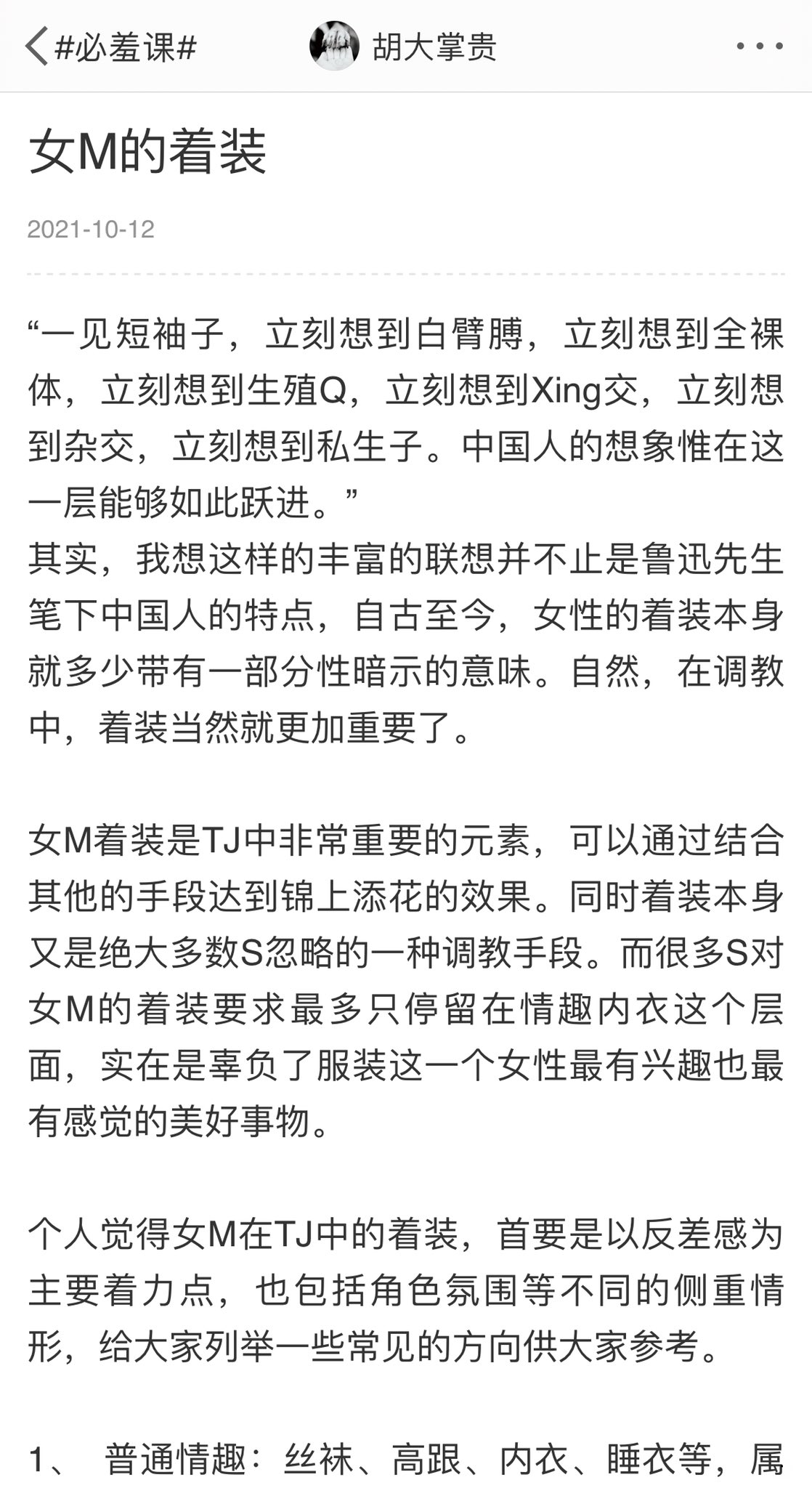 胡大掌贵on X: 关于女M的着装t.cob2EqhmbIKP  X