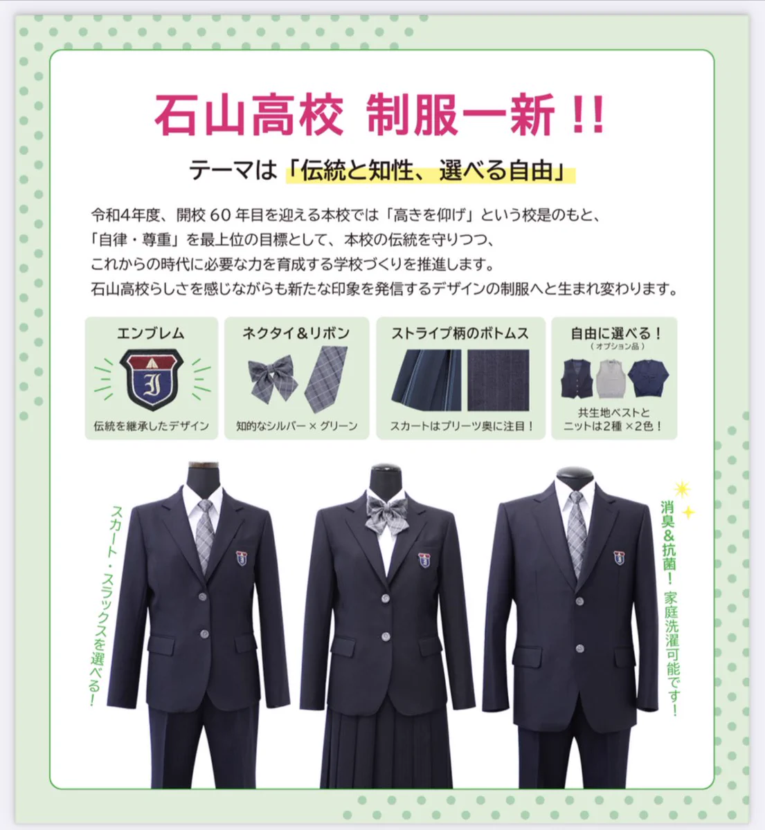 石山 高校 制服