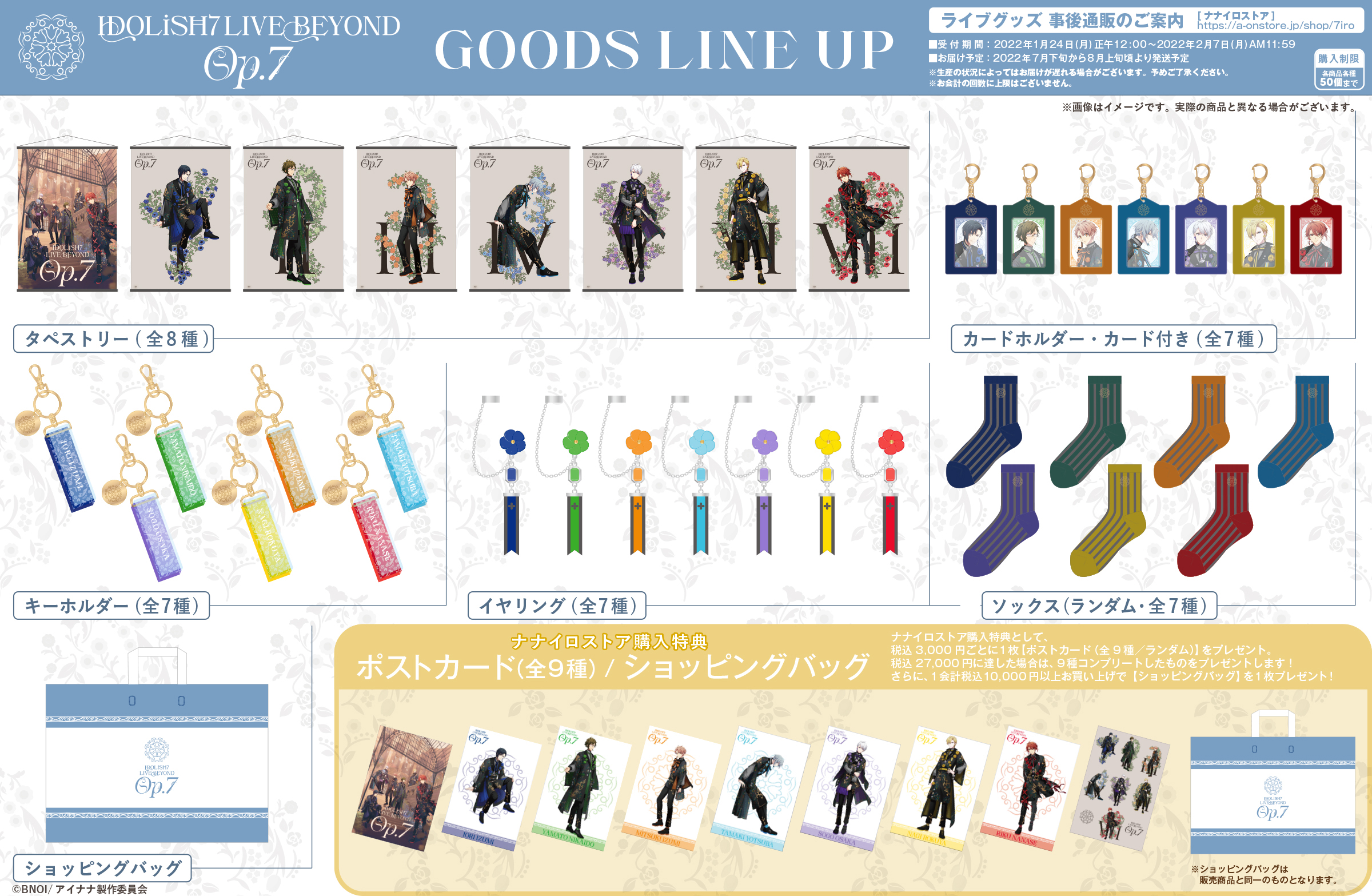 アイナナ アイドリッシュセブン グッズおまとめ24点セット