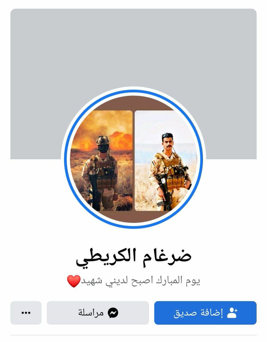 ⭕️" يوم المبارك أصبح لديني شهيد"

هكذا كتب الشهيد الملازم ضرغام الكريطي (أحد شهداء العظيم اليوم) في النص التعريفي لحسابه على الفيس بوك.

روح مودع بالله واهل البيت ع 🥀🇮🇶💔