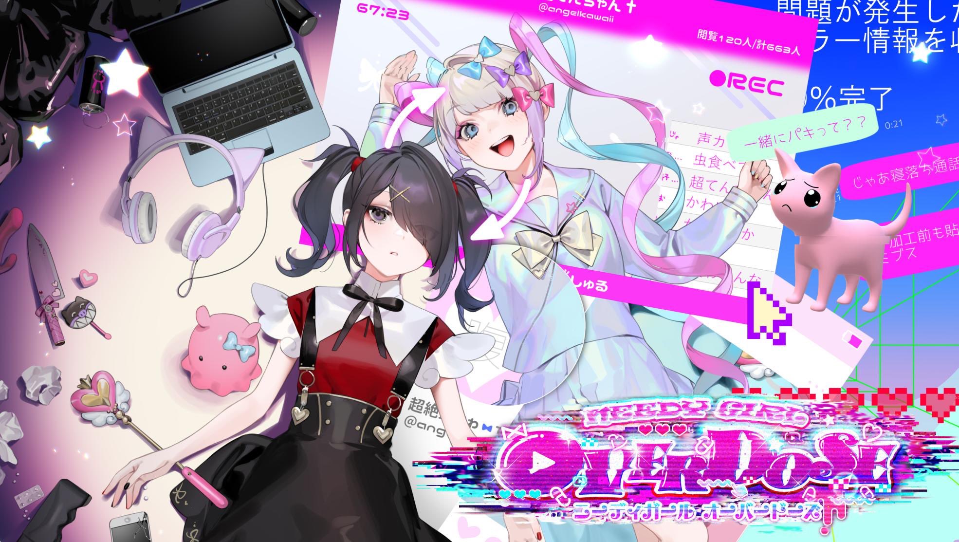 にゃるら ちょっぴり精神が弱くてすっごく承認欲求の強い女の子を 最高のインターネット エンジェルに育てるゲーム Needy Girl Overdose ついに発売されました 自分の全てとかわいいを詰め込んだ作品です いっぱい楽しんでもらえたら嬉しい にー