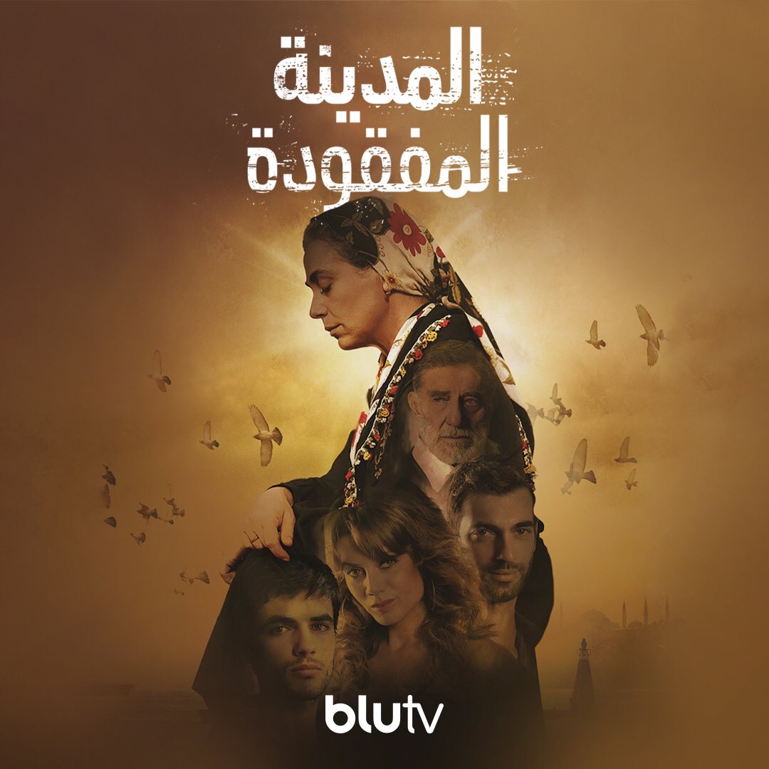 #المدينة_المفقودة على BluTV الآن! شاهد الآن!