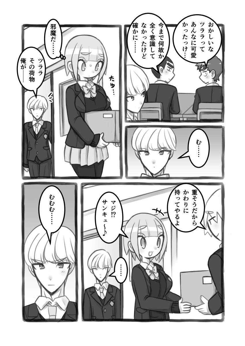 【TSF創作漫画】まさか俺が女子になるなんて2 