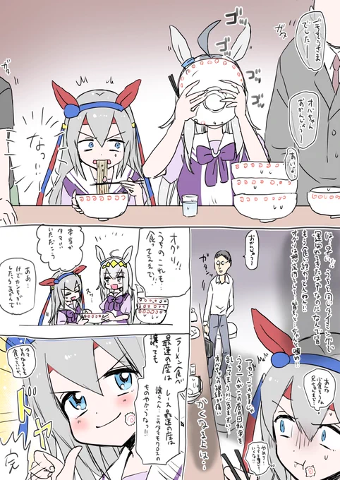 タマモvsラーメン屋 #ウマ娘 