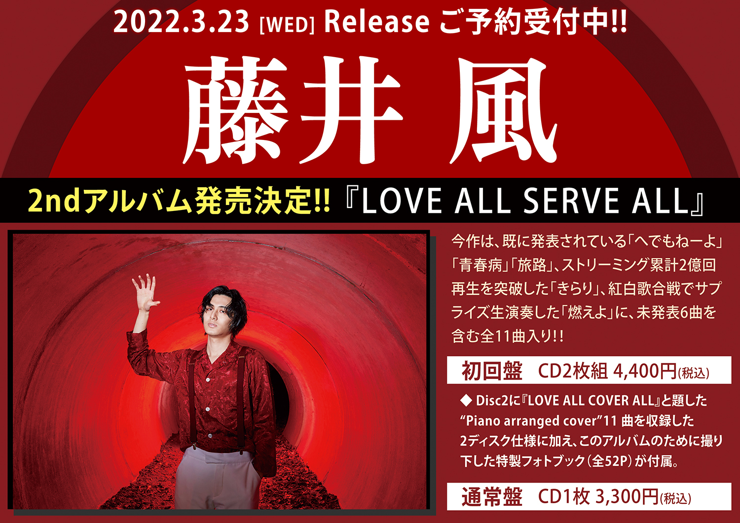 藤井風 LOVE ALL SERVE ALL - www.polkadotkenya.com