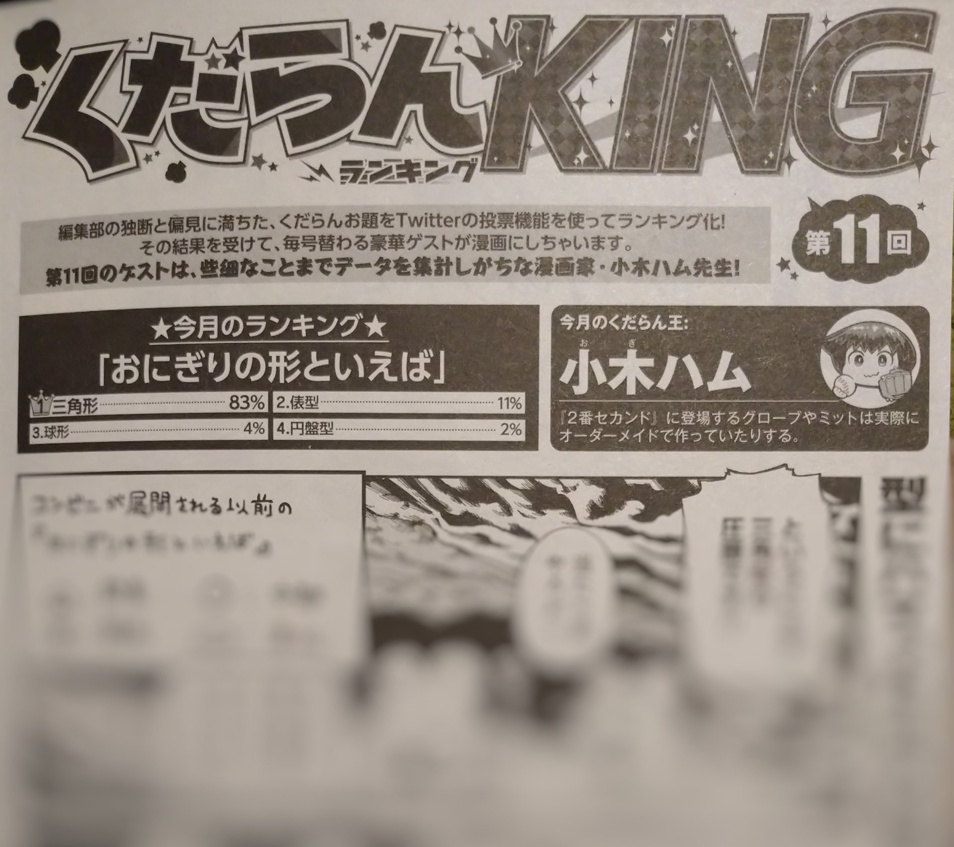 くだらんking 公式 Kuda Ranking Twitter