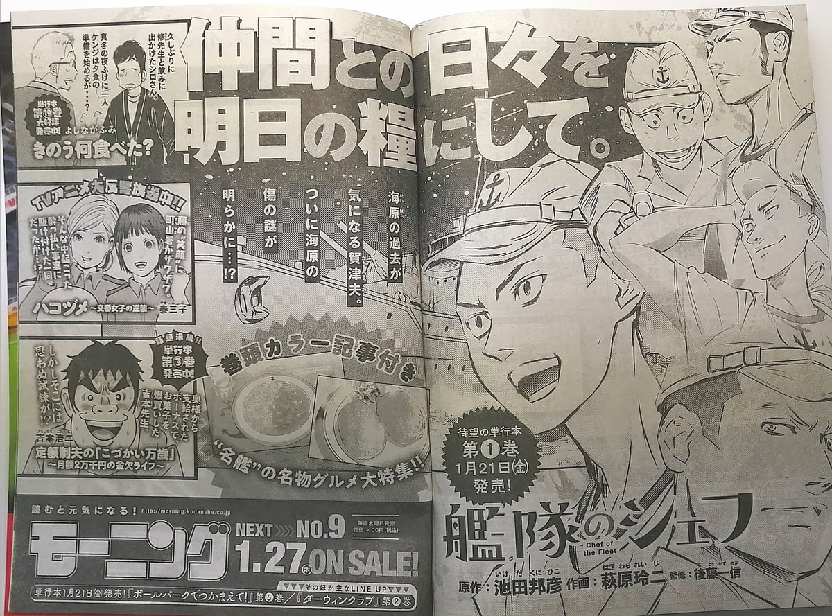【予告】出ております!!
最新『こづかい万歳』第27話は来週1月27日(木)週刊モーニングに掲載いたします!どうぞよろしくお願いします〜🙇🙏☺️

#こづかい万歳 