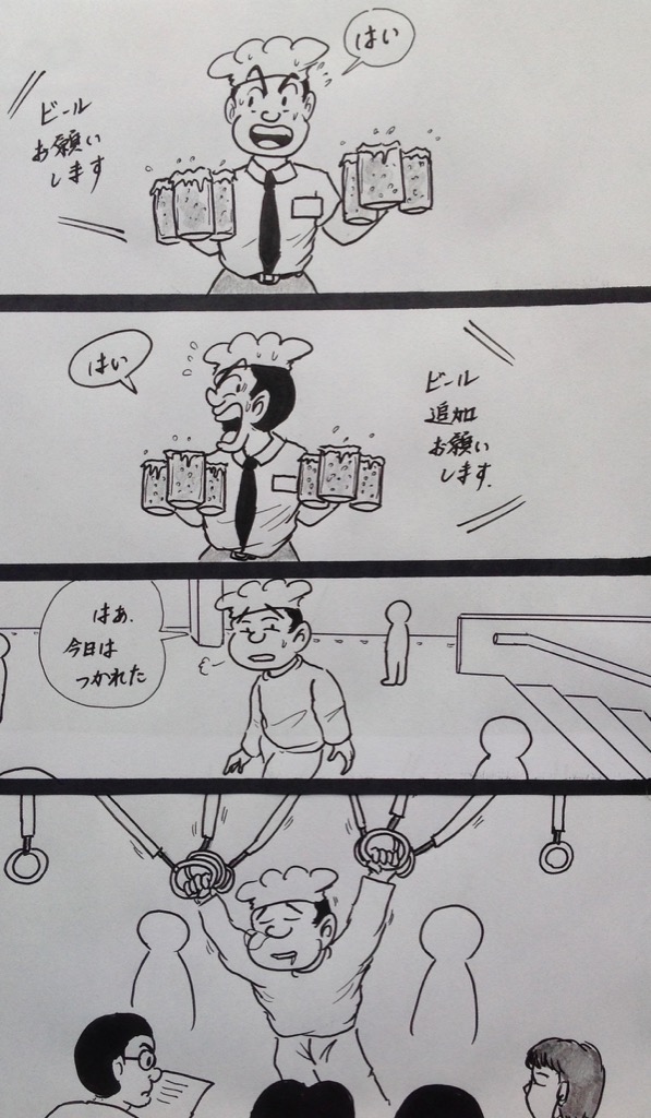 マンガ  アルバイト

#ビール 