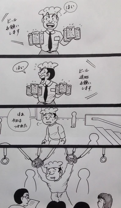 マンガ  アルバイト

#ビール 