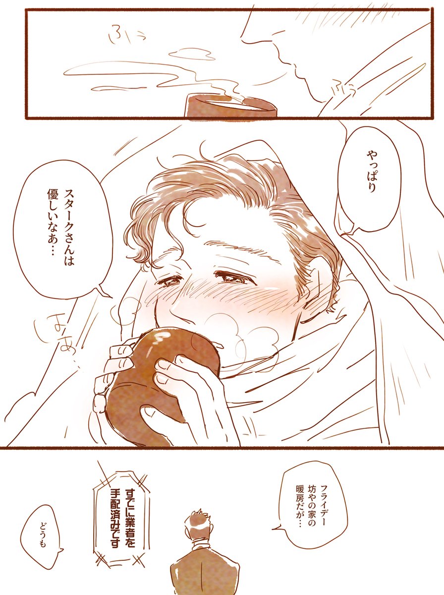 ちょっと時間取れたので久々にtnpt描けた〜！！
🕷は寒いと死んじゃうので、ピタくんは寒いのに弱いといいなってお話⛄️