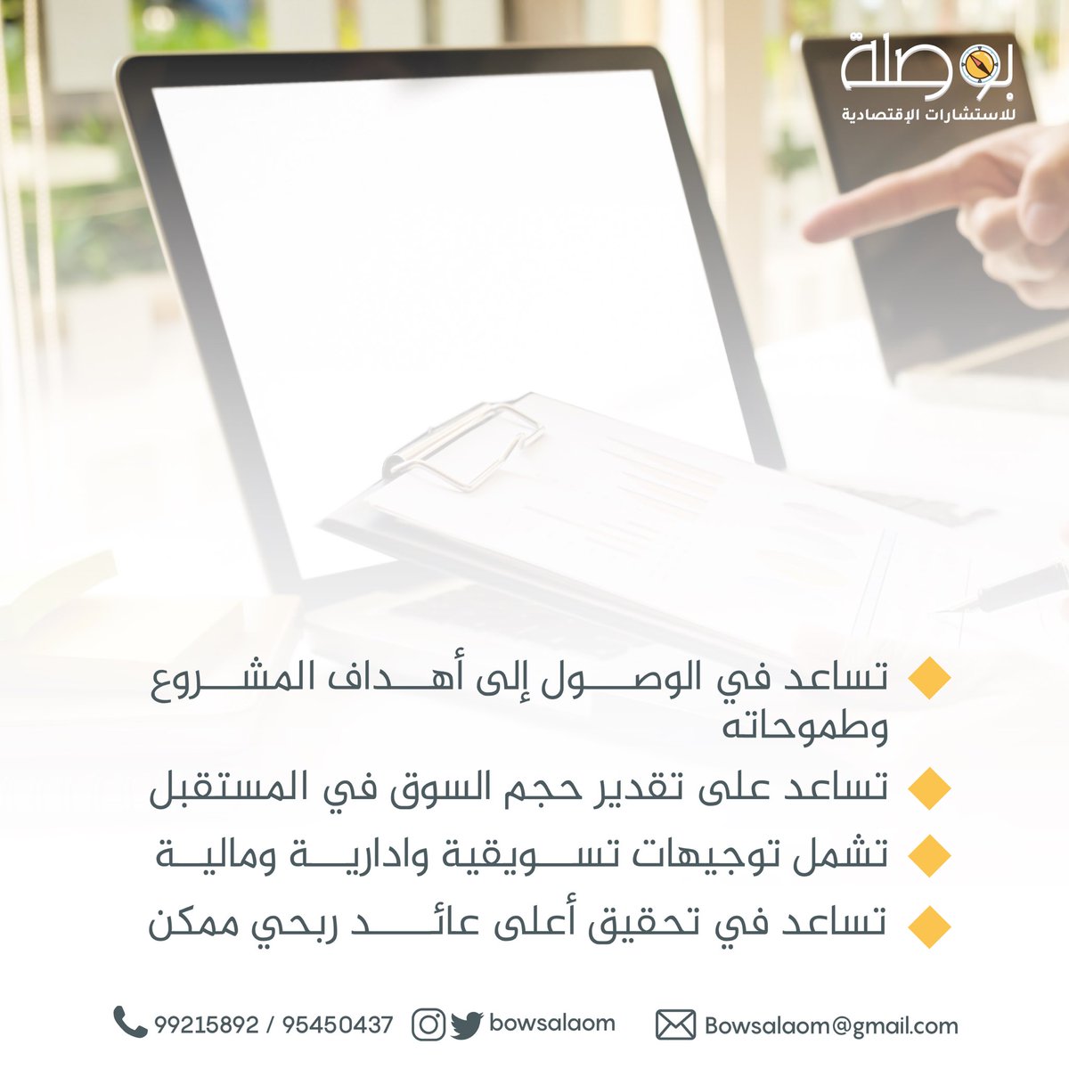 BowsalaOm's tweet photo. تعتبر الاستشارات الاقتصادية واحدة من أهم الاستشارات لأصحاب المشاريع، هنا نشارككم أهميتها📈🤩. 

#بوصلة_للاستشارات_الاقتصادية 
#سلطنة_عمان #اقتصاد #تجارة #جمعة_مباركة #عبري #اللجنة_العليا 
 #يحدث_الان https://t.co/oBlCZDl67l