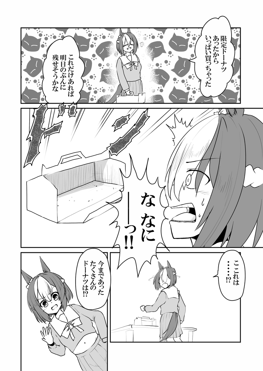 突然ドーナツが消えたスぺちゃん
#ウマ娘
#ウマ娘プリティーダービー 