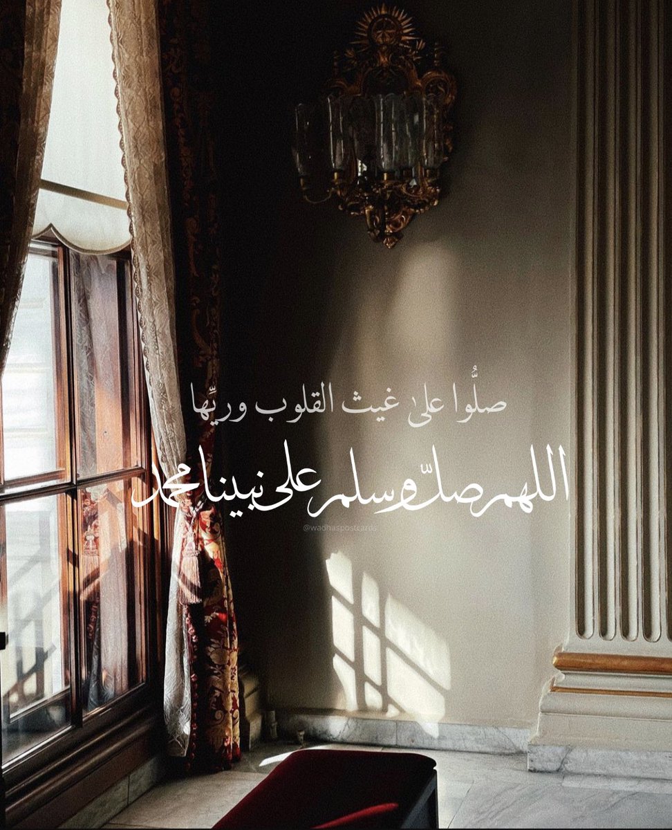 wadhalmulla's tweet photo. اللهم صلّ وسلم على نبينا محمد🤍 https://t.co/W6eOfjBioW