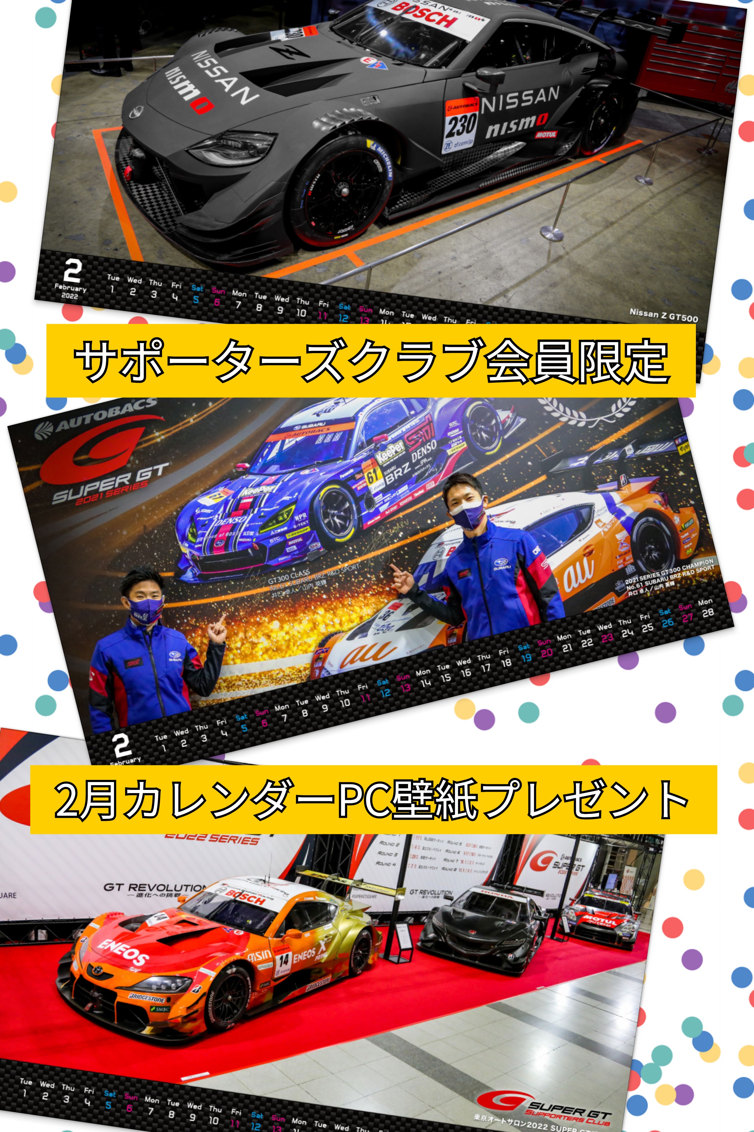 Super Gt Square サポーターズクラブ会員限定 2月のpc用壁紙カレンダーを公開しました ダウンロードしてお楽しみください 会員専用webサイト ニュースをチェック ブックマークはお済みですか T Co Jo75w1pldh Supergt