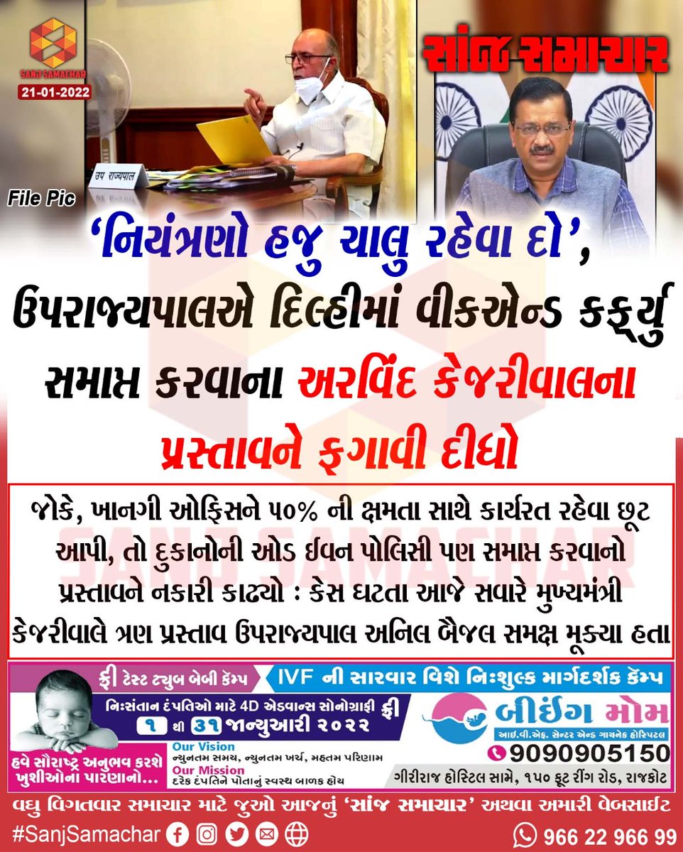 Sanj_news's tweet image. નિયંત્રણો હજુ ચાલુ રહેવા દો', એલજીએ દિલ્હીમાં વીકએન્ડ કર્ફ્યુ સમાપ્ત કરવાના અરવિંદ કેજરીવાલના પ્રસ્તાવને ફગાવી દીધો
#Delhi #restrictions #ToContinue #LG #rejects #ArvindKejriwal #proposal #ToEnd #WeekendCurfew @ArvindKejriwal @LtGovDelhi 

sanjsamachar.net/news/details/3… #SanjSamachar
