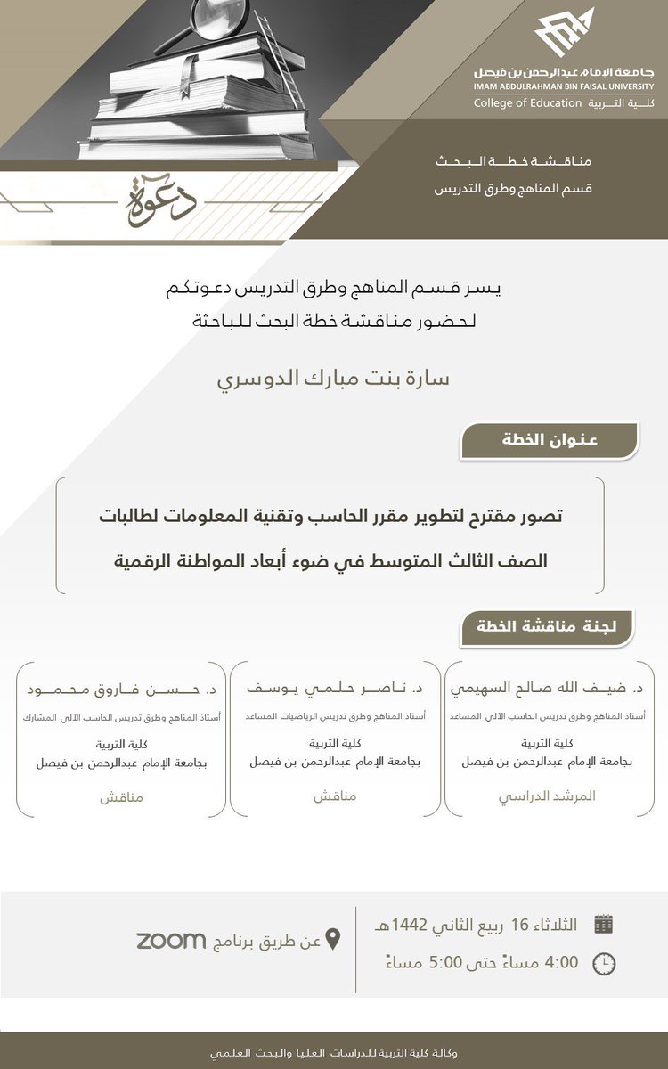 بين الصورتين رحلة تخللها الكثير من التحديات التي صنعت فرص للتعلم، الحمد لله على التيسير، والشكر والتقدير لمشرفي د.ضيف الله السهيمي الذي كان خير معين لاتمام الرسالة