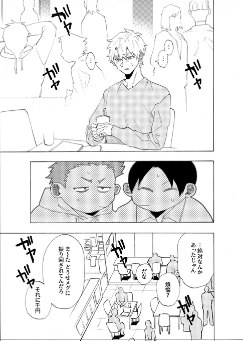 お互いのことが忘れられない、元バッテリーのふたり 8話(1/3)
#創作BL #めぐみと汀
 #漫画が読めるハッシュタグ 