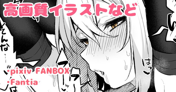 支援者様向けにTwitterにあげた沖田さん絵の高画質版&擬音セリフ差分と、新規沖田さんモノクロ絵を投稿しました!

pixivFANBOX→https://t.co/Kqt3c88zMa 
ファンティア→https://t.co/OlY3gANB5N 