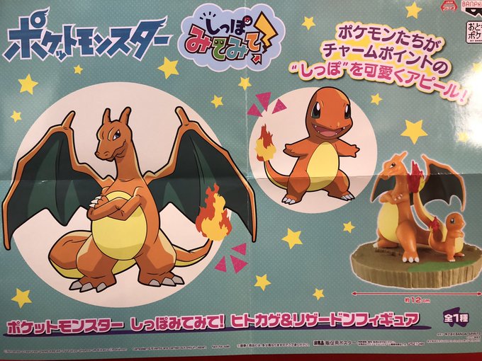 セール 公式 サイト しっぽみてみて ヒトカゲu0026リザードンフィギュア ポケモン 7b6446 ジーンズを中心 Cfscr Com