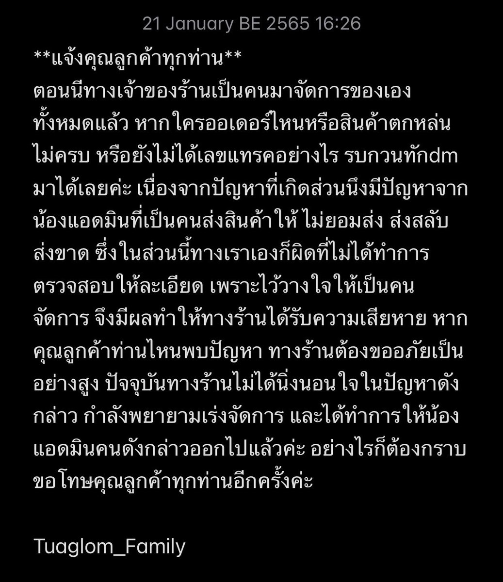 TuagloamF's tweet photo. แจ้งอีกครั้งค่ะ ปัญหาทั้งหมดทางร้านไม่ได้นิ่งนอนใจใดๆ ขอบคุณลูกค้าทุกคนที่ยังไว้วางใจทางร้านค่ะ 🙏🏻 #ลมอัพเดท https://t.co/Uy69T4VBrJ