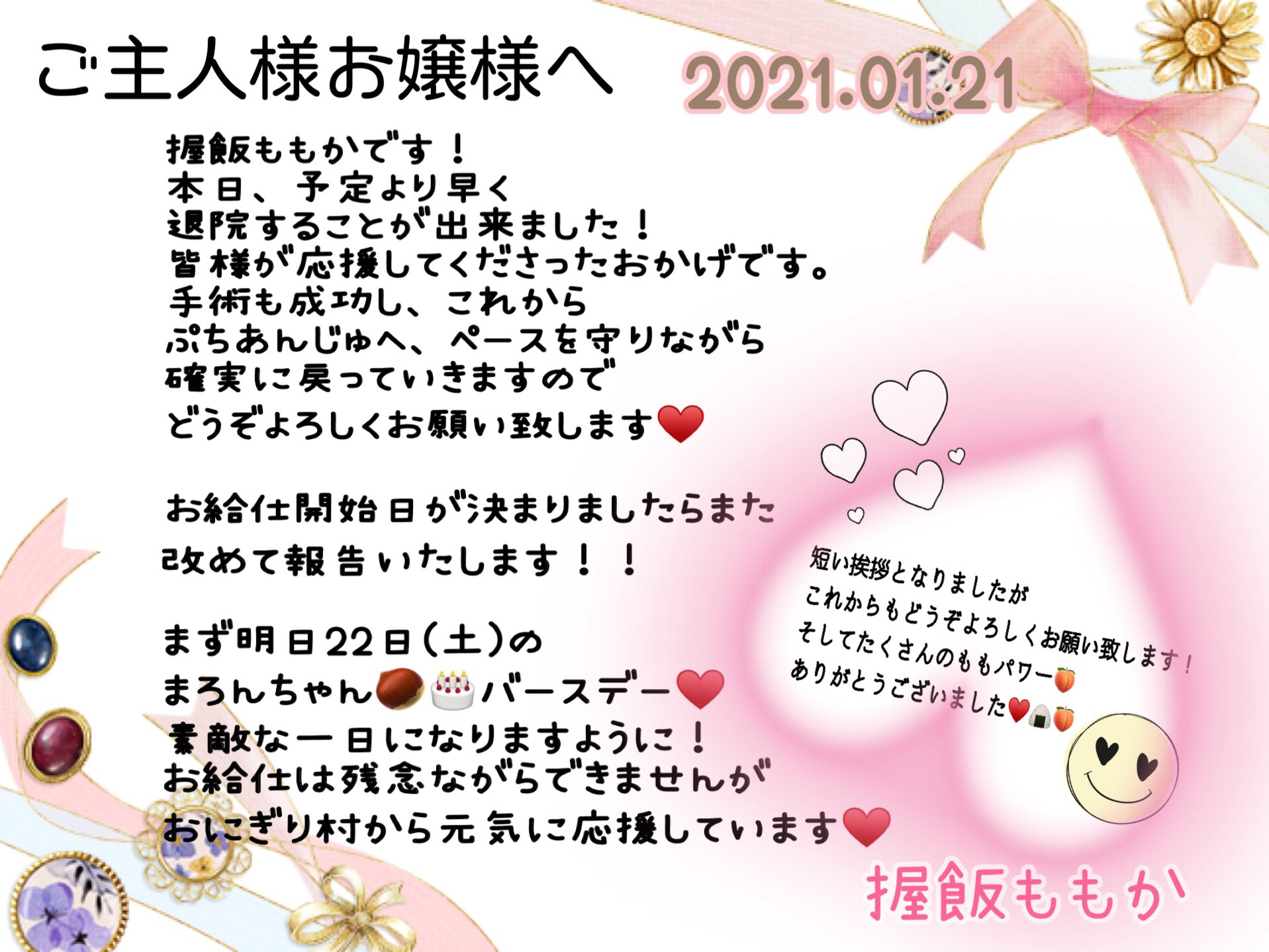 握飯ももか ぷちあんじゅ店長 1 27日 時短営業 Diva0momoka Twitter