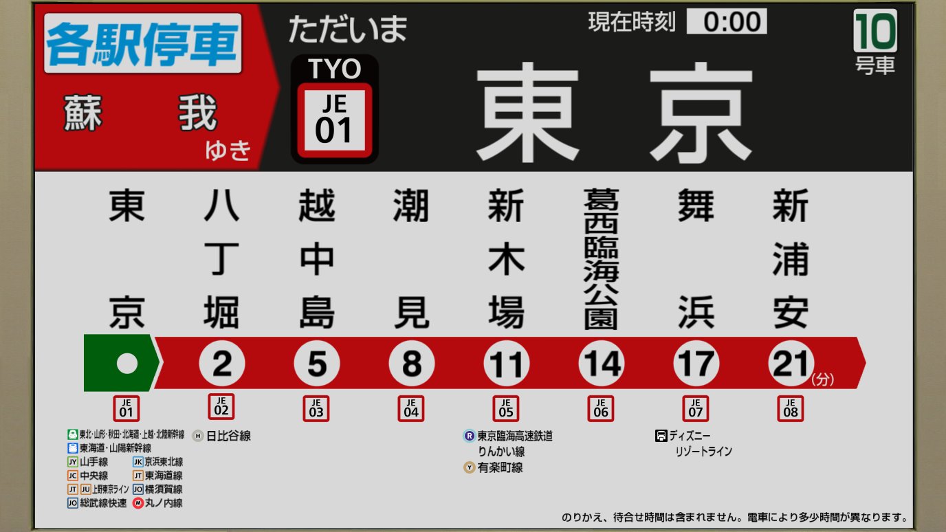 むさドリ En Twitter 本日 京葉線の車内自動放送動画を公開しました 東京ディズニーリゾートや 幕張メッセに行く際にご利用される方も多いのではないでしょうか ぜひご自宅で京葉線乗車気分をお楽しみください 自動放送 京葉線 各駅停車 東京 蘇我 Lcd