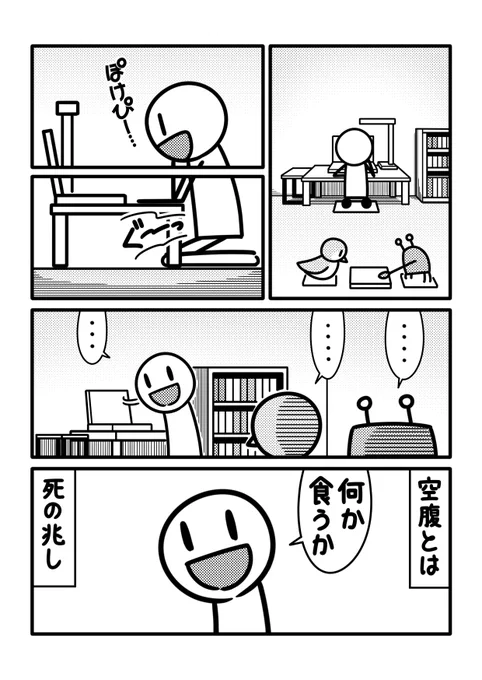食事の漫画。 