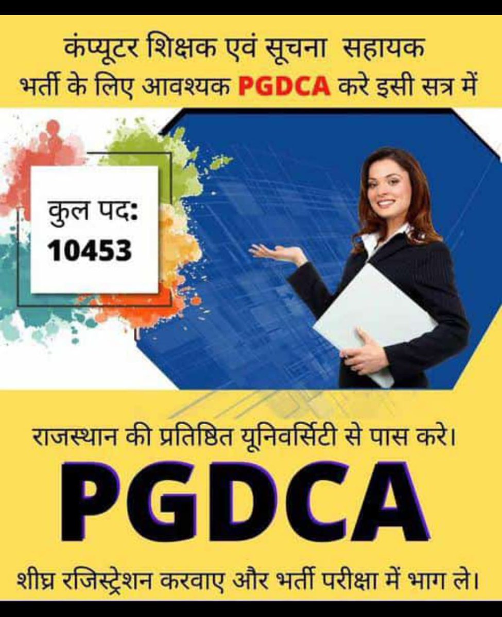 PGDCA करने के लिए सम्पर्क करें अवधारणा एजुकेशन ग्रुप बस्सी 7727904195,9929880916
