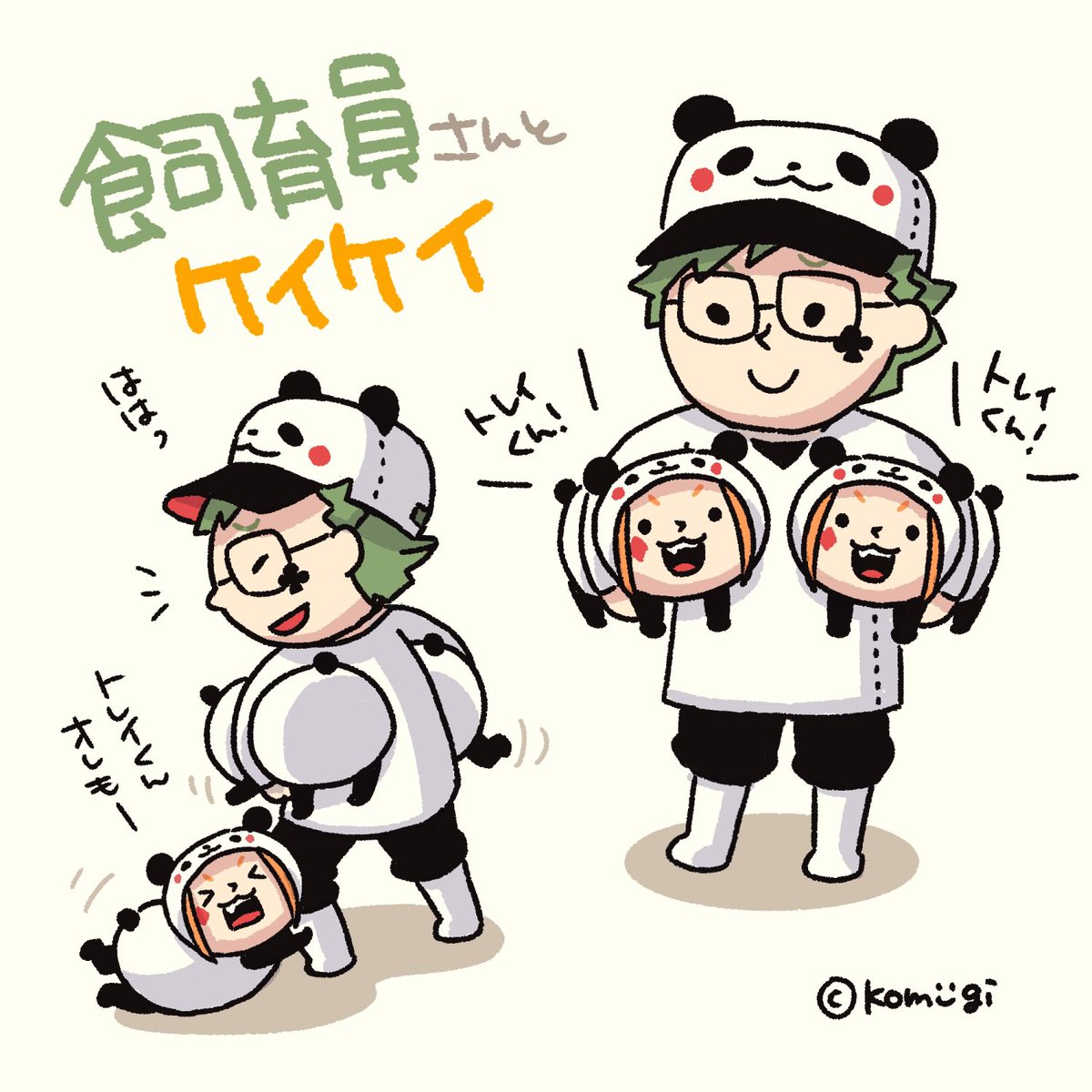 飼育員さん♣️とCay-Cay♦️ 