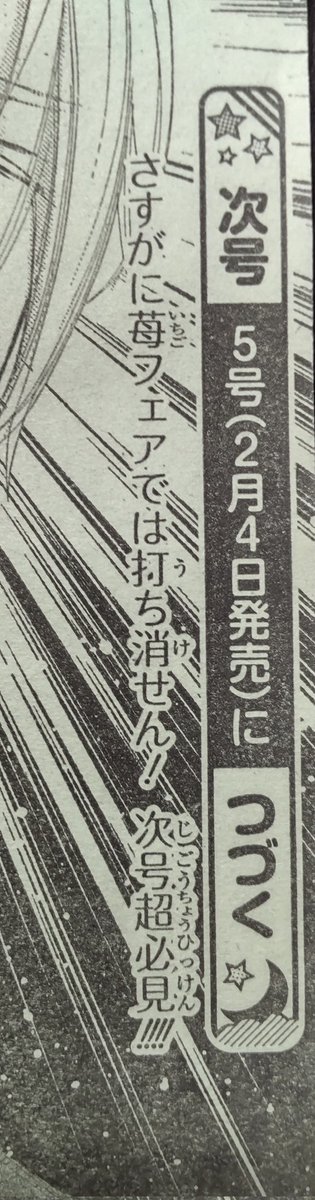 発売中の花とゆめ4号に、フラレガール64話載っています〜!
青山くんの誕生日、張り切ってエスコートしようとする赤坂さん!🎂
だけど何やら青山くんの様子がおかしくて…?動揺した赤坂さんが爆弾発言!さすがに苺フェアでは打ち消せん、その内容とはーー!?
な回です。
よろしくお願いいたします!