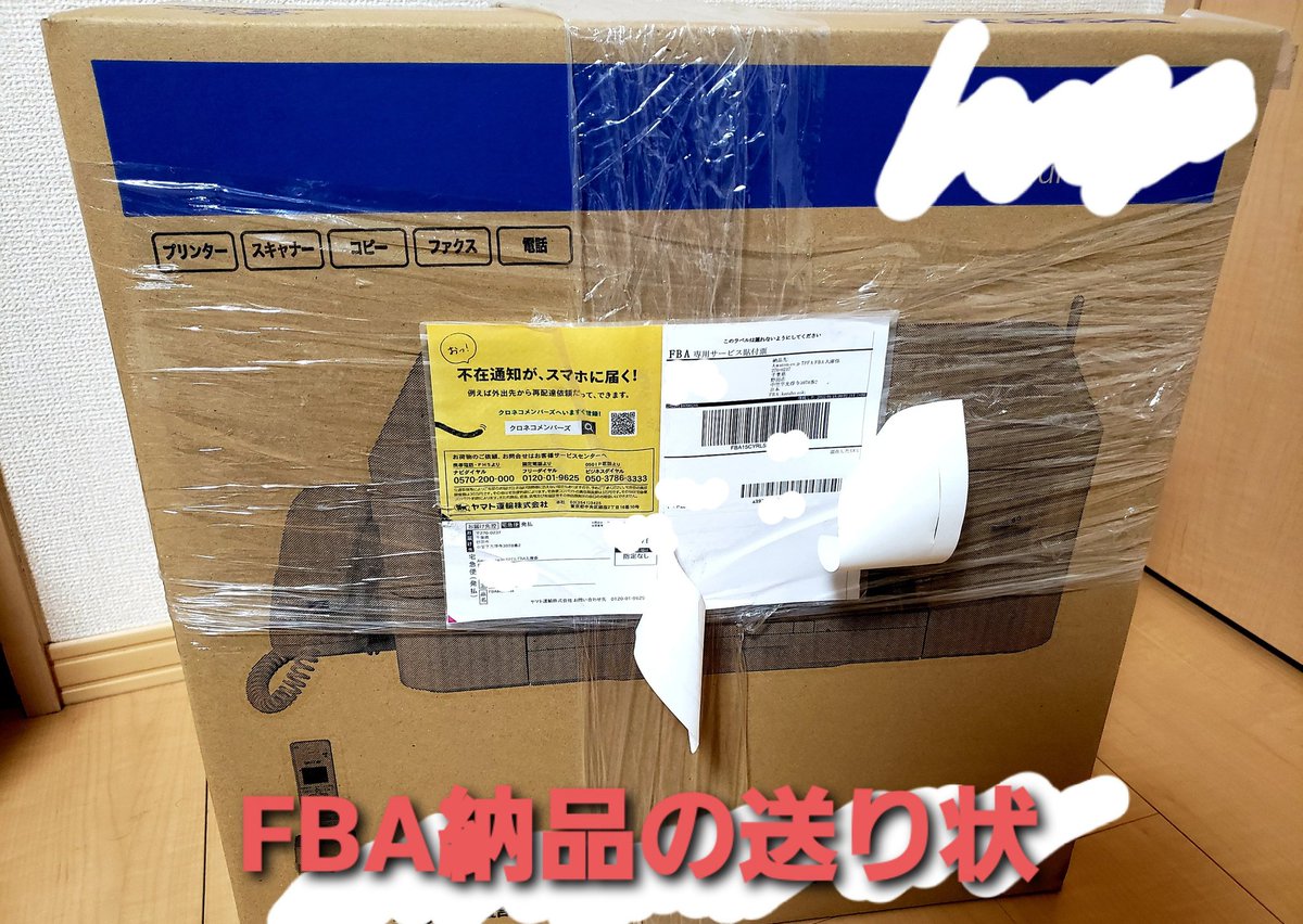 大型商品は
ラップで巻いて
送り状を貼って納品！📦

知ってました？

伝票は上書きされて届きます！
もちろんラップもそのまま💦

荷物見て雑だと感じたので
今度から丁寧にぐるぐるします
(ฅ`･ω･´)ฅ📦