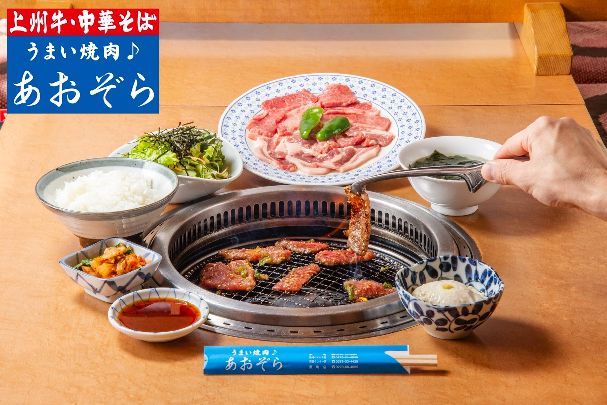 うまい焼肉 あおぞら Aozora Yakiniku Twitter